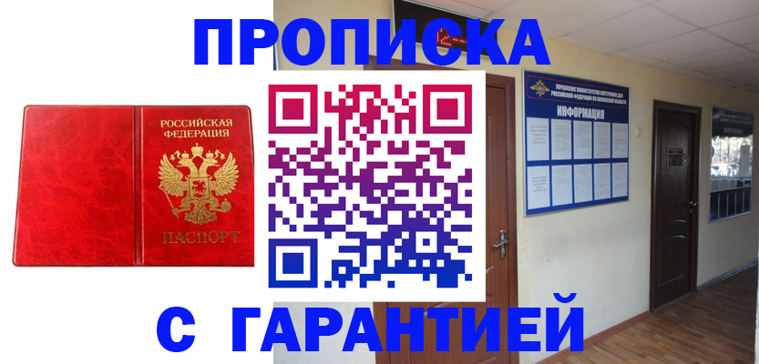 прописка для школы в Надыме