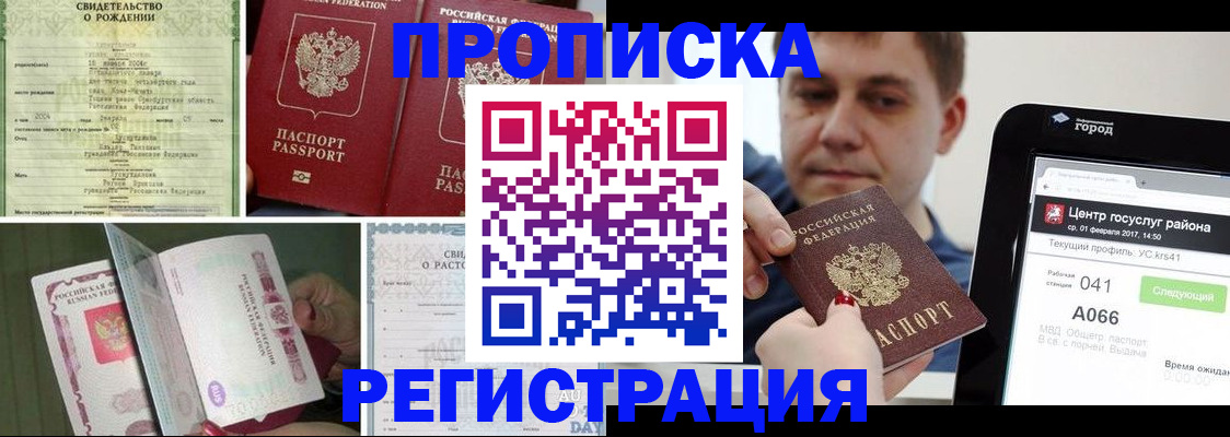 временная регистрация для всех в Надыме